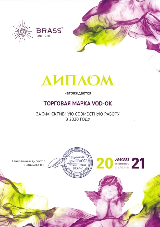 Диплом за эффективную работу в 2020 г.